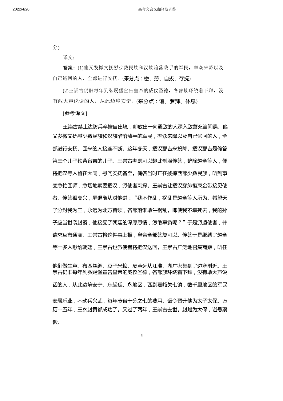 高考文言文翻译题训练.docx_第3页