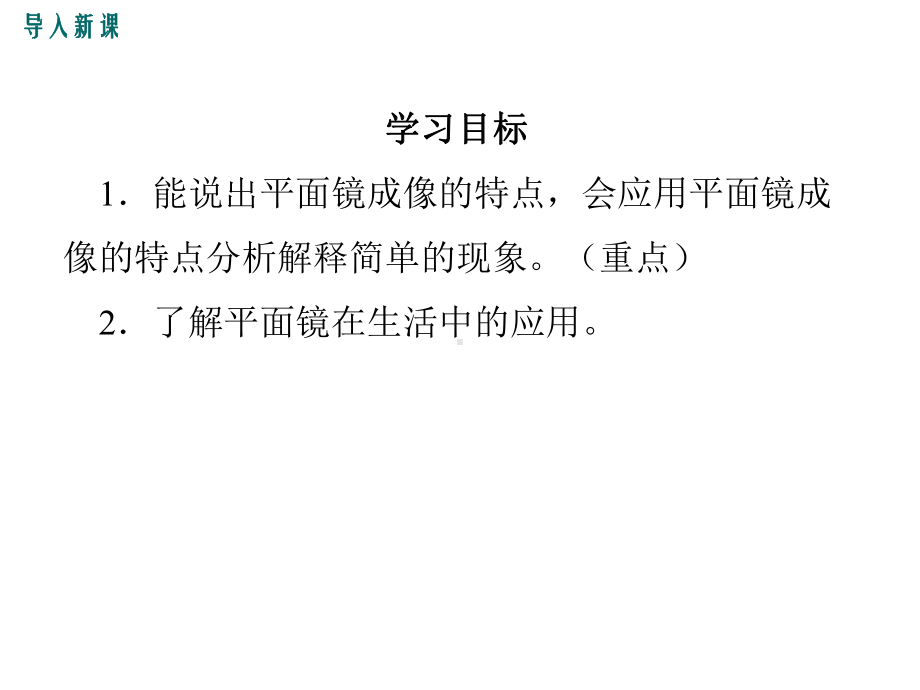 教科版八年级物理上科学探究：平面镜成像ppt公开课教学课件.ppt_第3页