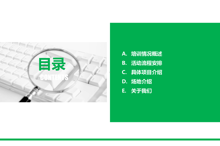 企业员工夏季团建活动策划方案(PPT29张)课件.ppt_第2页