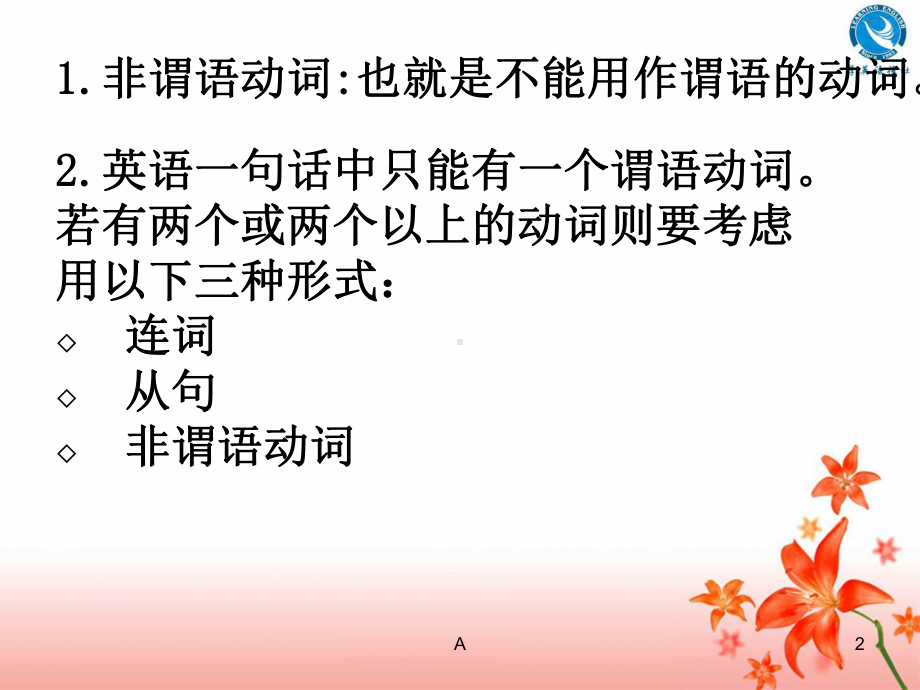 动名词的课件.ppt_第2页