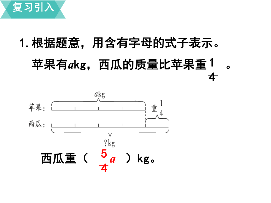 分数除法解决问题3精品课件.pptx_第2页