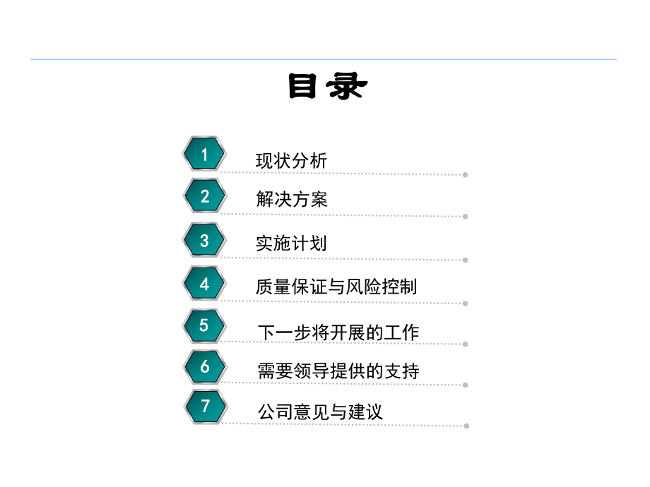 信息安全体系建设方案规划课件.ppt_第2页