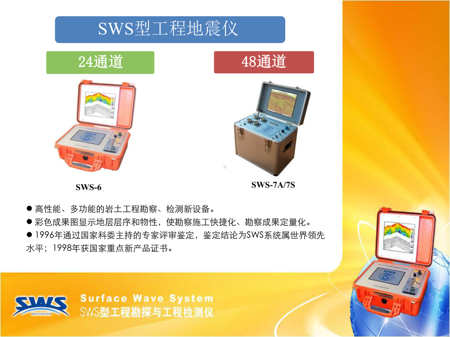 sws工程勘探与工程检测系统使用方法课件.pptx_第3页