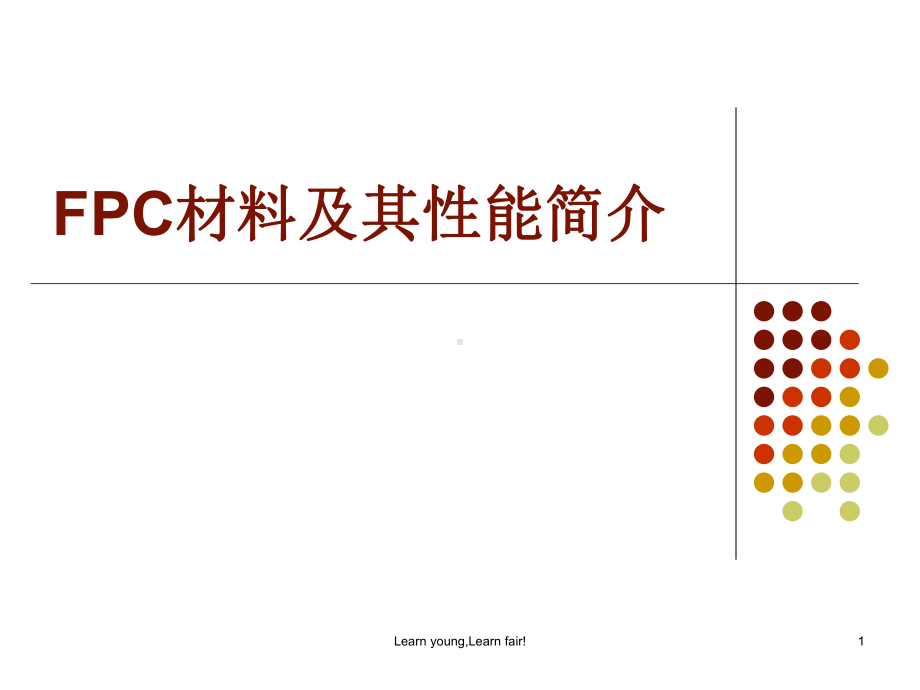 FPC材料及其性能介绍分析课件.pptx_第1页