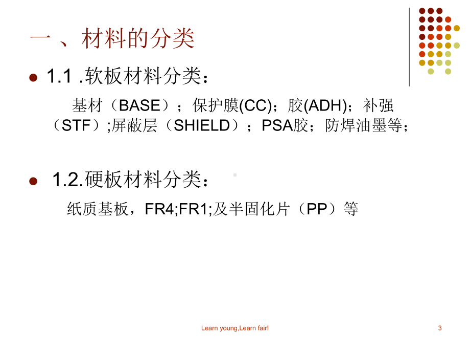 FPC材料及其性能介绍分析课件.pptx_第3页