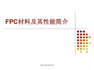 FPC材料及其性能介绍分析课件.pptx