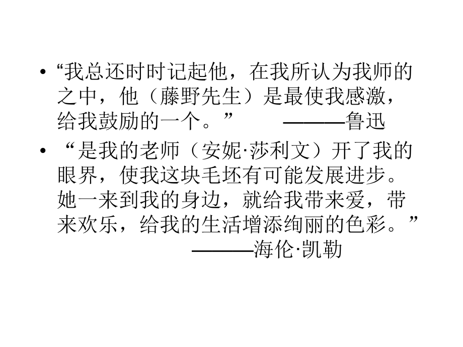 -教师专业成长：心理学视角课件.ppt_第2页