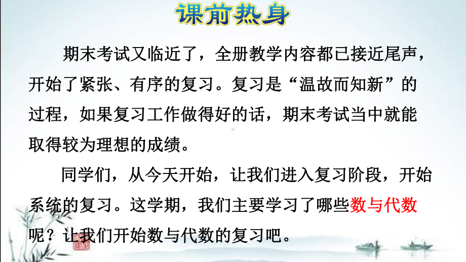 新人教版四年级下册小学数学全册期末专题复习课件.pptx_第2页