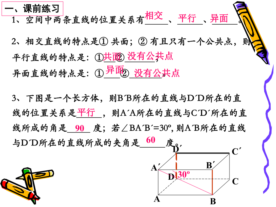 213214空间直线与平面平面与平面的位置关系课件.pptx_第2页