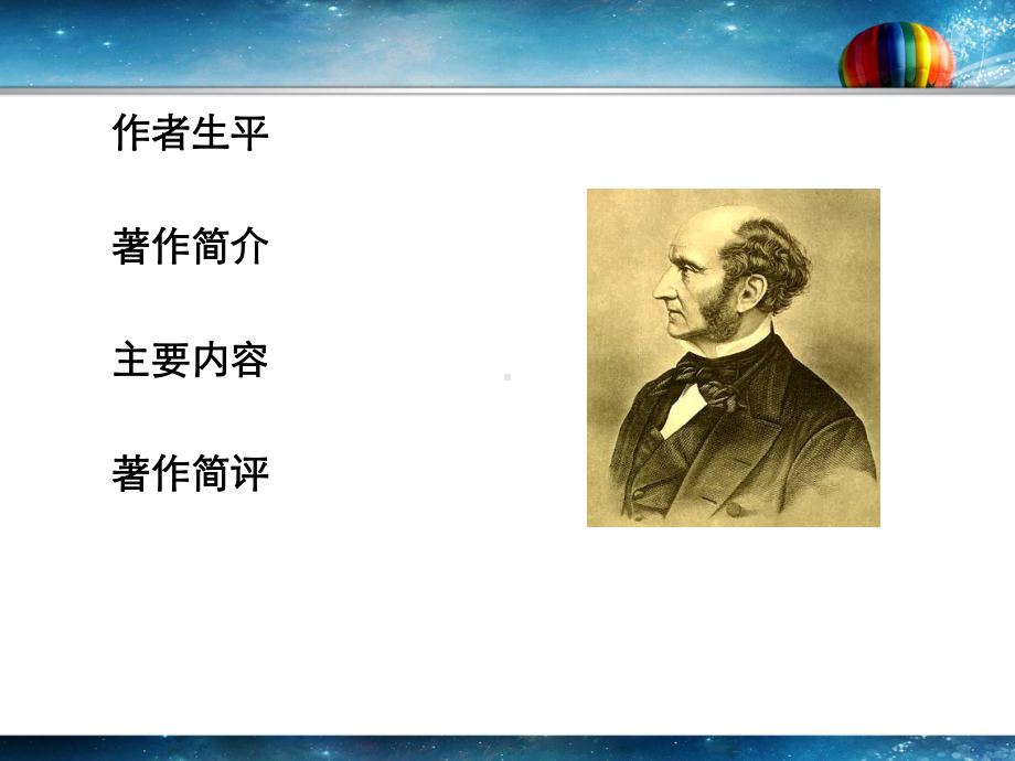 密尔《论自由》-ppt课件.ppt_第2页