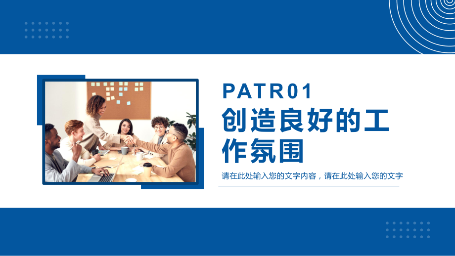 蓝色简约团队管理经验分享PPT演示课件.pptx_第3页