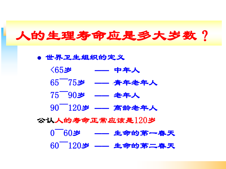 健康知识培训课件.pptx_第2页