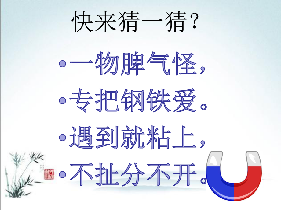 教科版二年级下册科学全册教学PPT课件(精心整理汇编).pptx_第2页