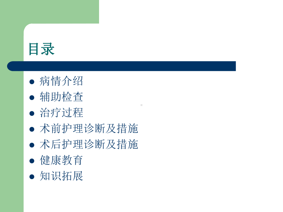 乙状结肠癌根治术课件.pptx_第2页