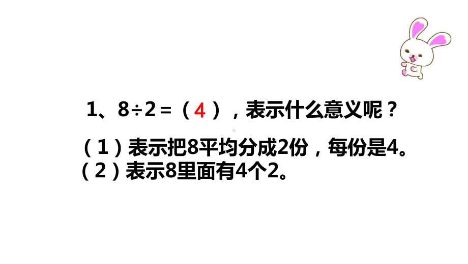 人教版四年级上册《口算除法》优质课PPT课件.pptx_第3页