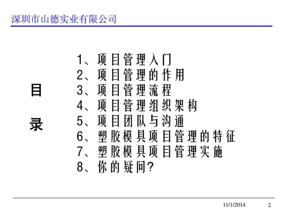 塑胶模具项目管理课件.ppt_第2页