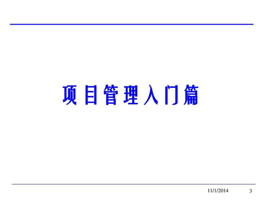 塑胶模具项目管理课件.ppt_第3页