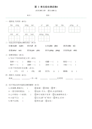 四年级下册语文第3单元综合测试A（含答案）人教部编版.doc