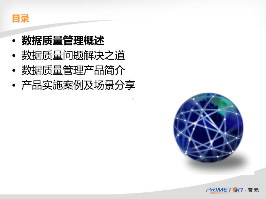 数据质量管理专题培训课件.ppt_第2页