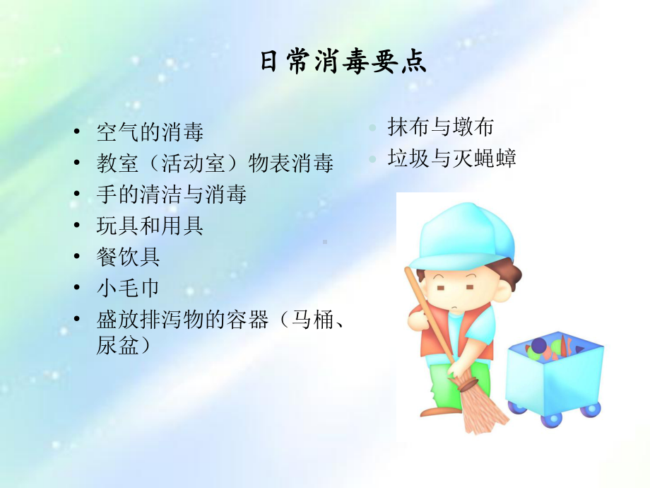 保育员消毒知识培训ppt课件.ppt_第3页