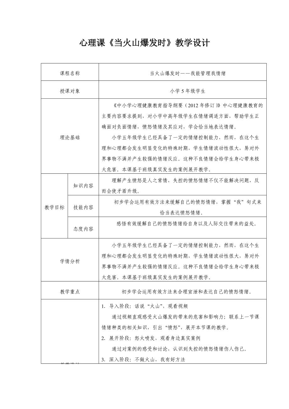 小学五年级心理健康：当火山爆发时-我能管理我情绪 ppt课件（含教案）.rar