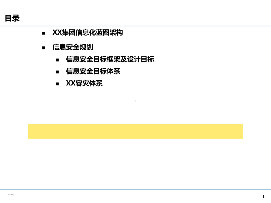 企业IT信息安全规划-PPT课件.pptx_第2页