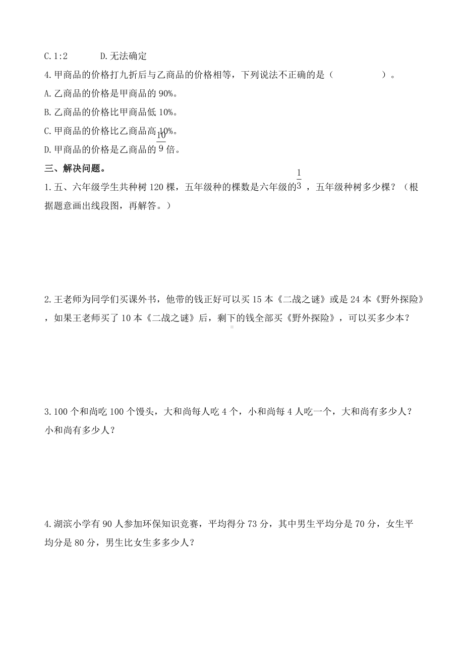 苏教版六年级下册数学第三单元解决问题的策略综合复习题.doc_第2页