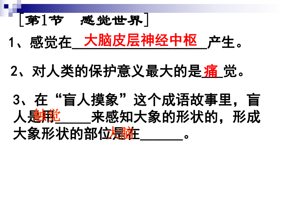 对环境的察觉复习精品PPT课件.pptx_第3页