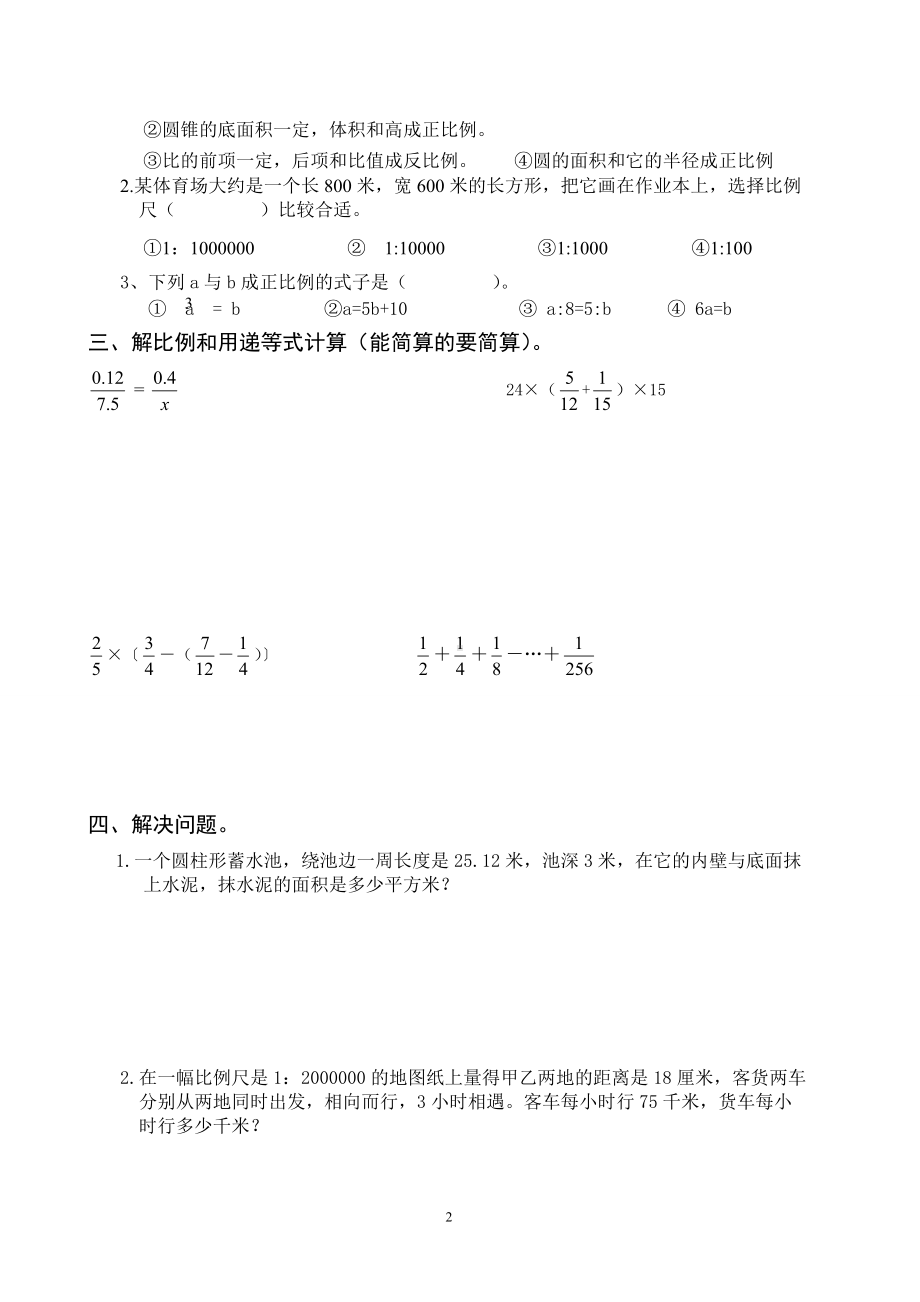 苏教版六年级下册数学期中教学诊断性练习题（无答案）.doc_第2页