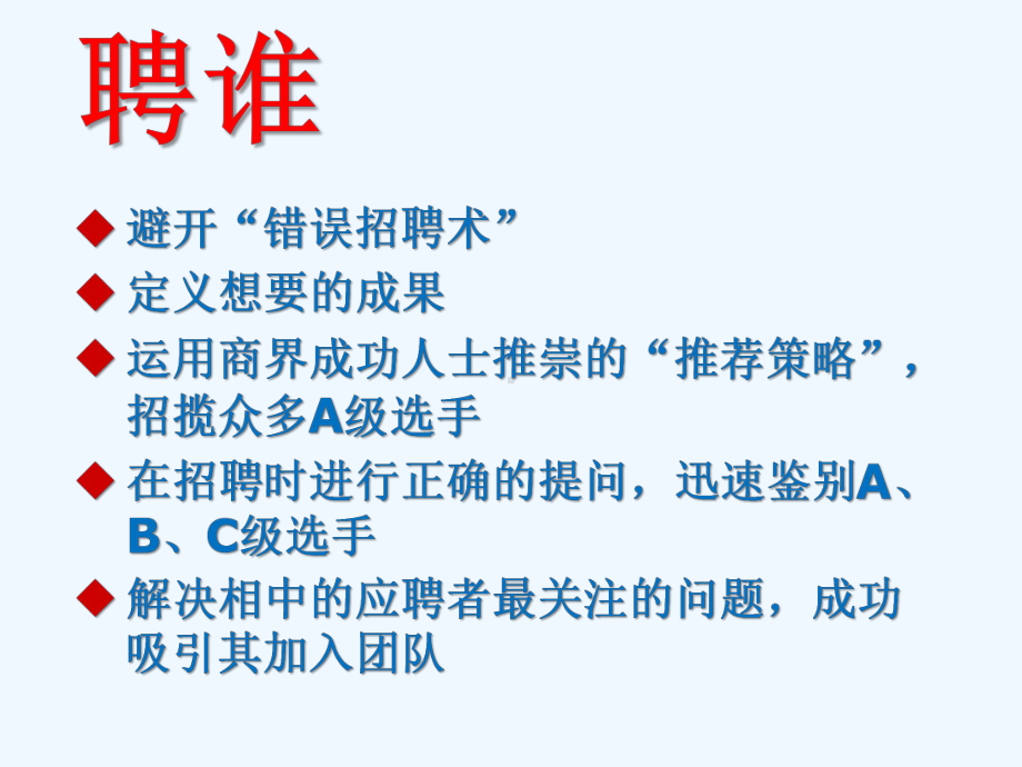 世界500强企业最有效的招聘方法课件.pptx_第2页