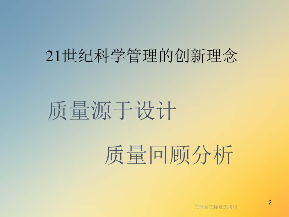 三体系贯标意识培训课件.ppt_第2页