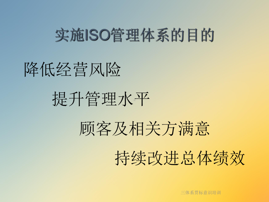 三体系贯标意识培训课件.ppt_第3页