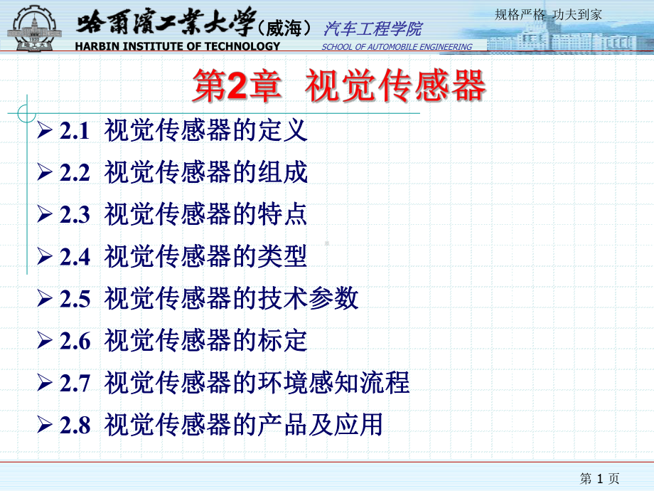 ppt-第2章视觉传感器课件.pptx_第1页