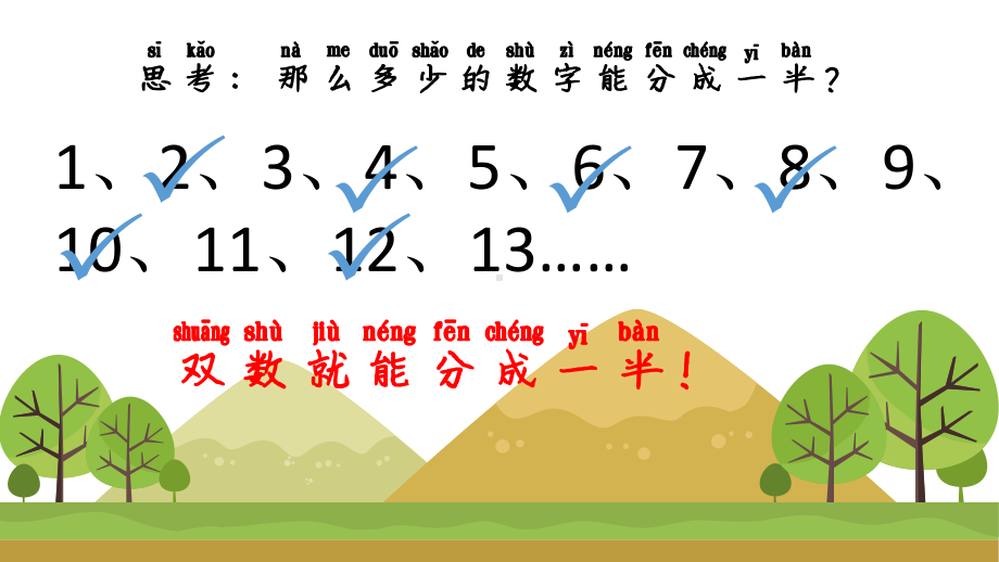 一升二数学思维训练课件.pptx_第3页