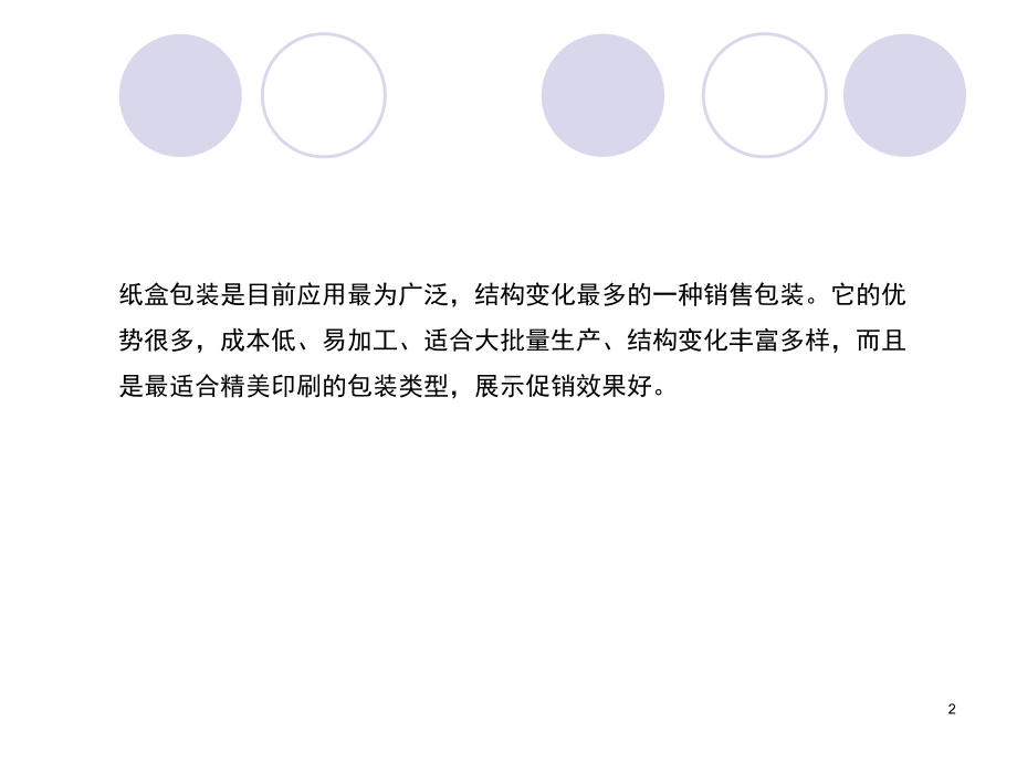 包装的结构设计PPT课件.ppt_第2页