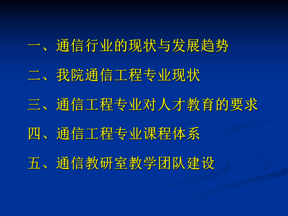 14电子信息类分专业通信工程解析课件.pptx_第2页