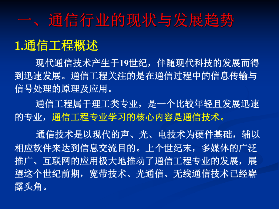 14电子信息类分专业通信工程解析课件.pptx_第3页