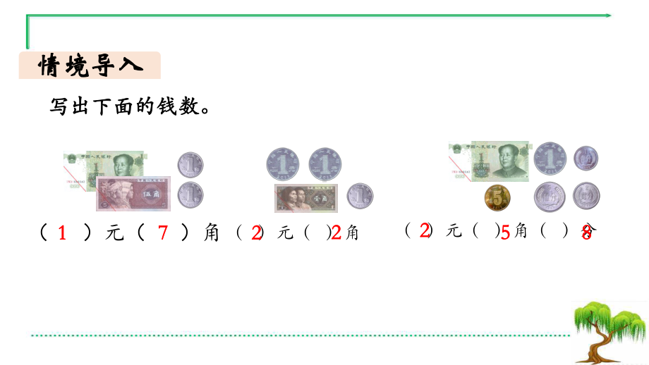 新人教版数学一年级下册第5单元认识人民币2认识人民币(2)名师教学课件.pptx_第3页