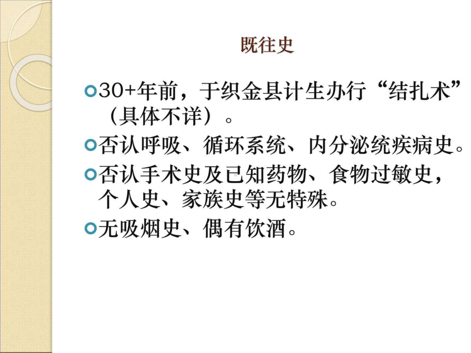 三叉神经微血管减压术麻醉管理课件.ppt_第3页