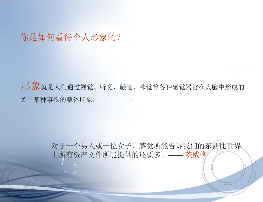 个人形象管理与形象设计课件.ppt_第2页