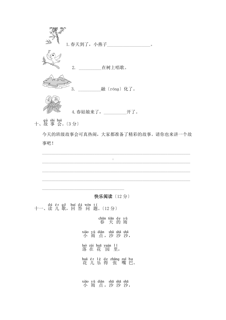 部编版一年级下册语文单元测试试题四套附含答案.pdf_第3页