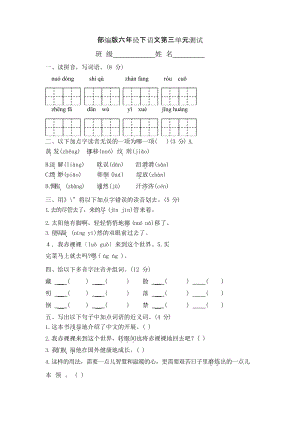 六年级下册语文第三单元复习测试三套及答案.docx