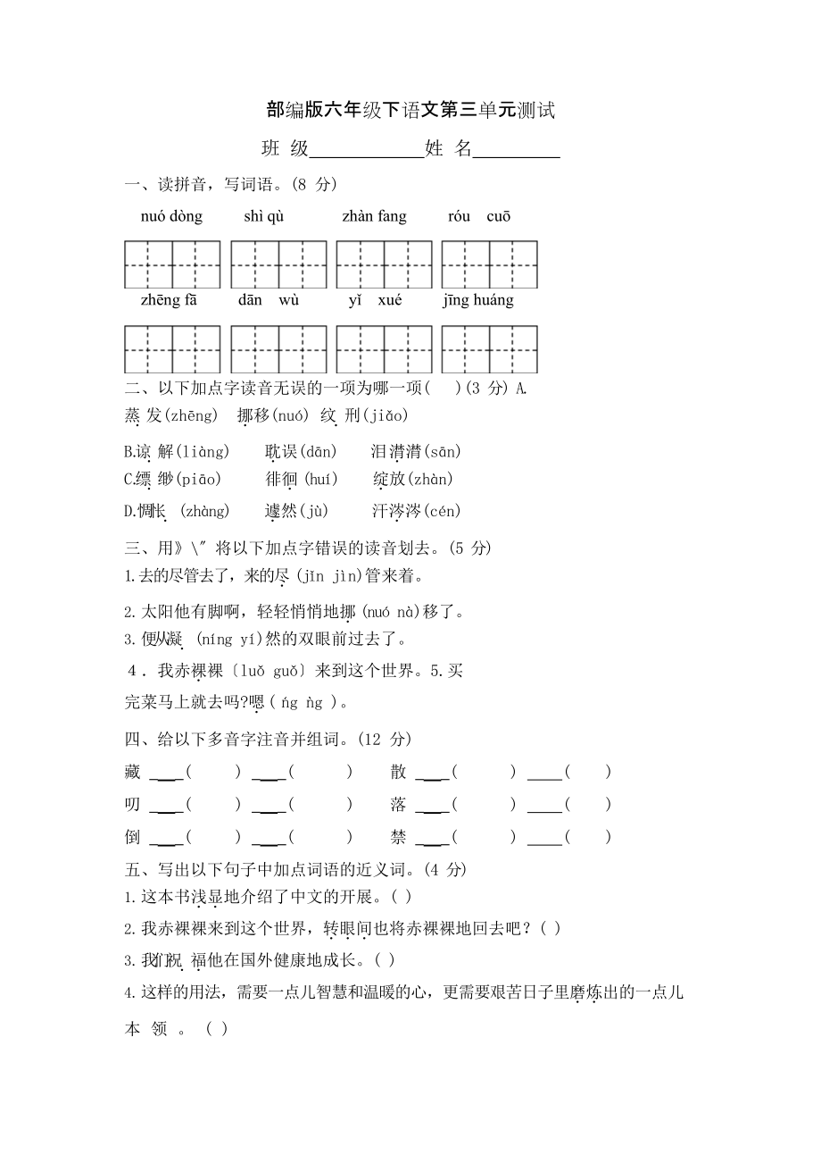 六年级下册语文第三单元复习测试三套及答案.docx_第1页