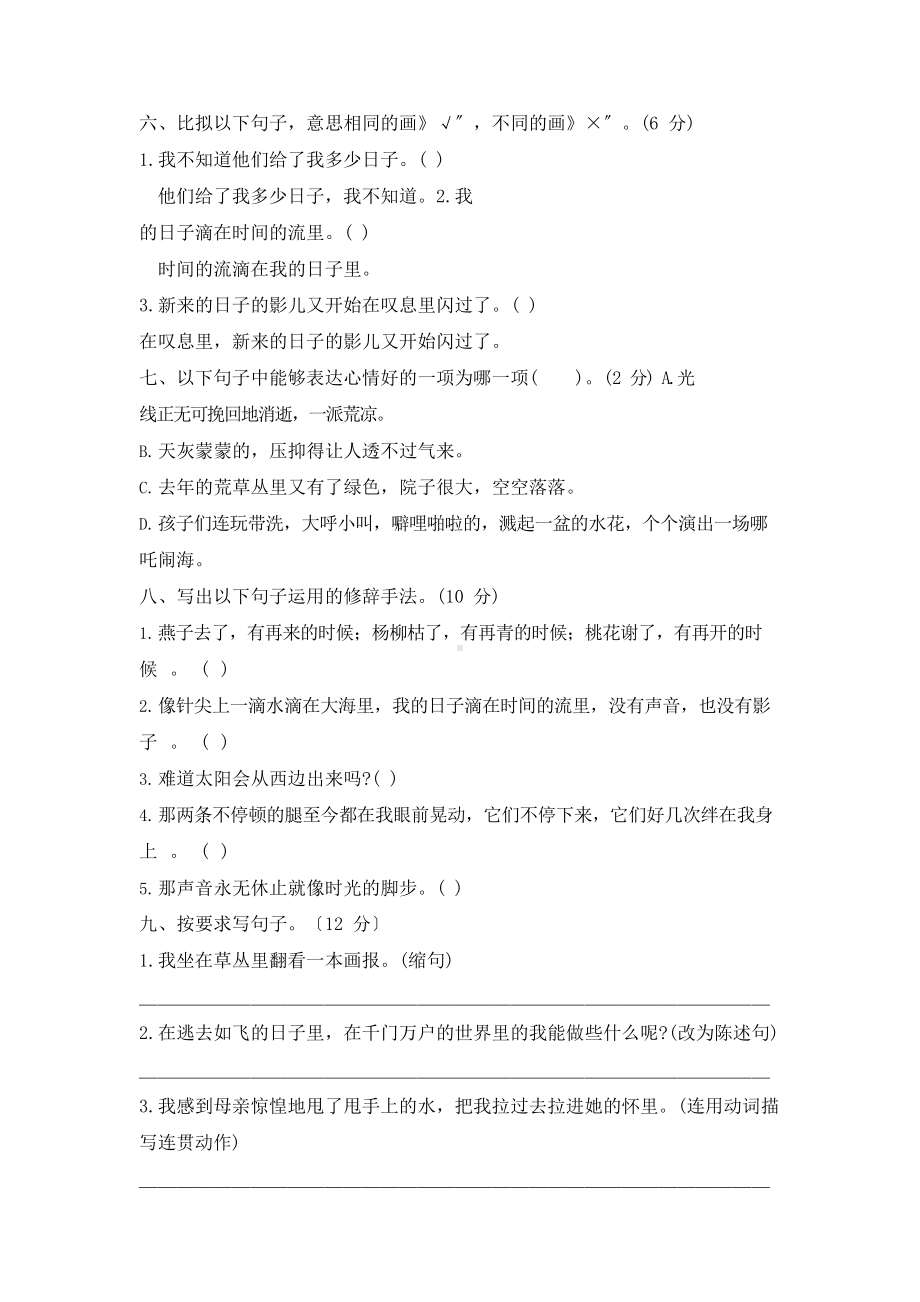 六年级下册语文第三单元复习测试三套及答案.docx_第2页