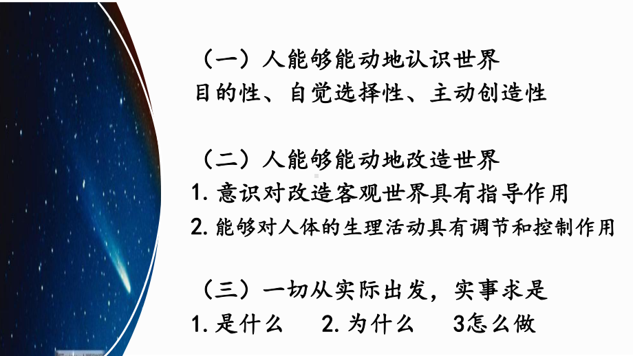 （县公开课）5.2意识的作用课件.pptx_第2页