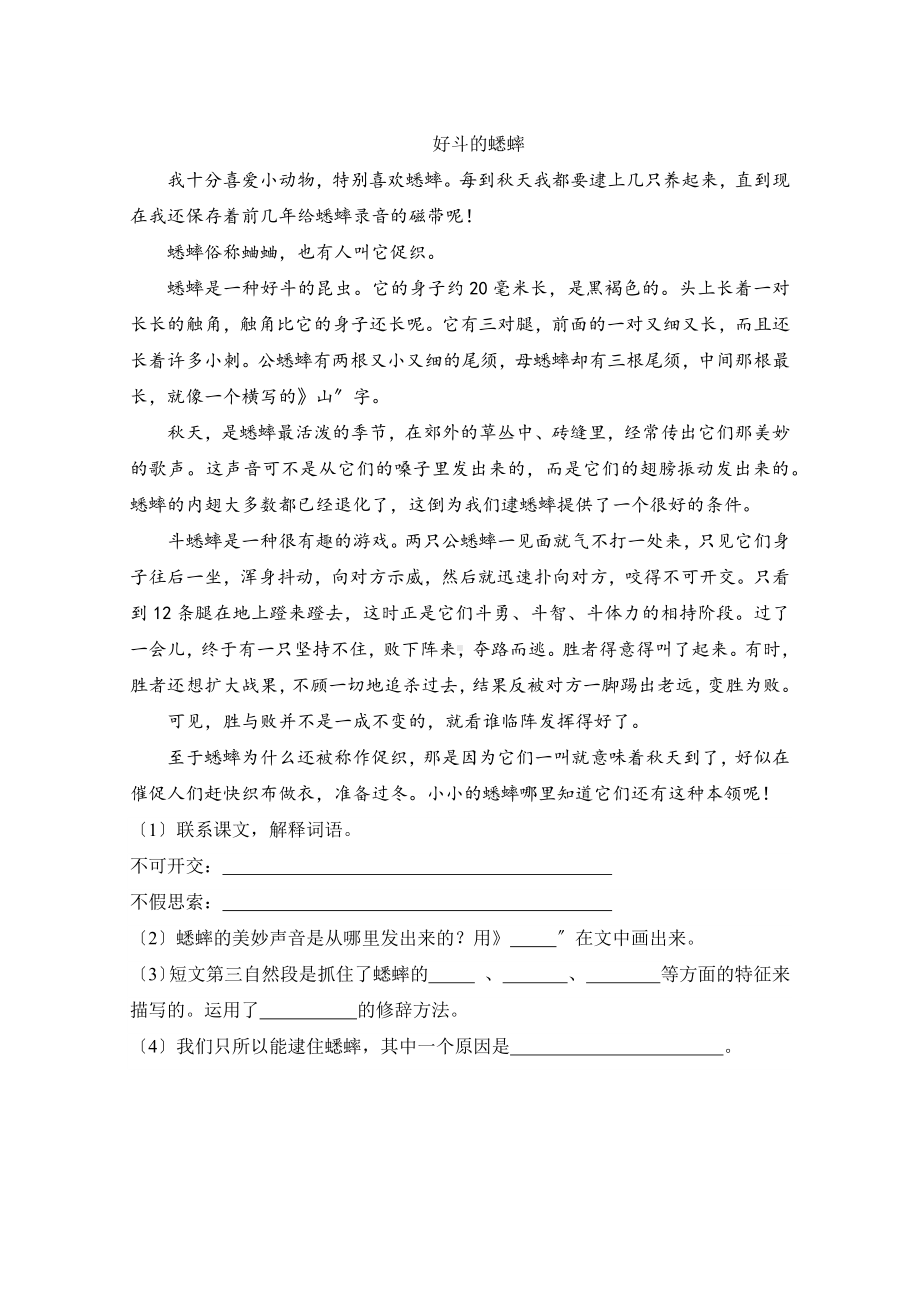 部编版语文五年级上册5-8单元精准测试附答案.pdf_第3页