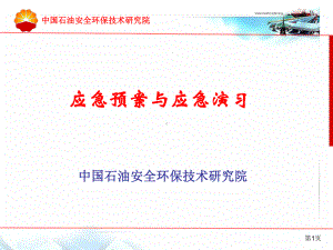 应急管理培训材料课件.ppt