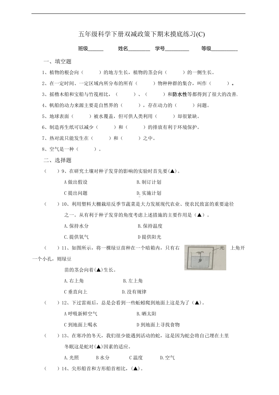 2022新教科版五年级下册科学双减政策下期末摸底练习C(含答案）.doc_第1页