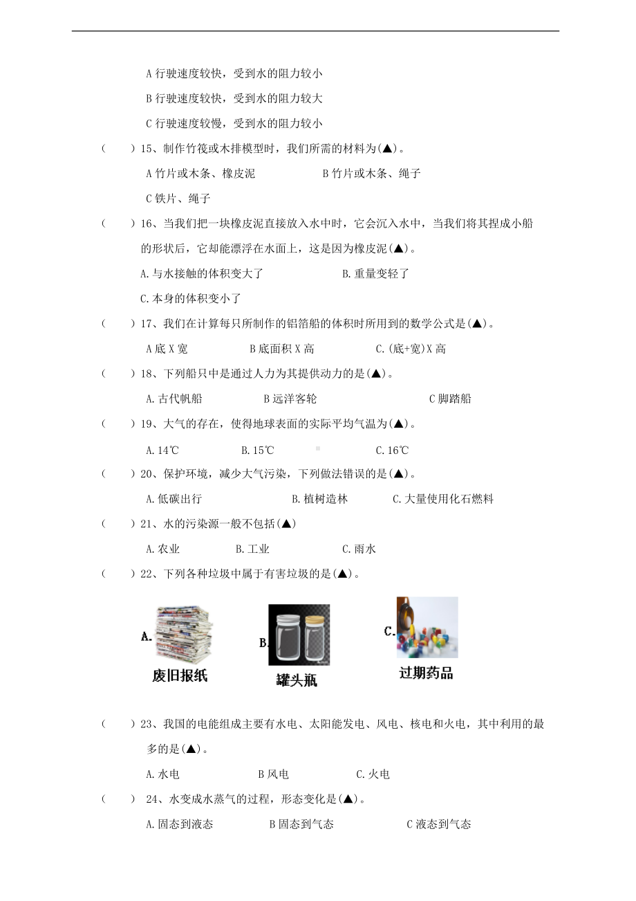 2022新教科版五年级下册科学双减政策下期末摸底练习C(含答案）.doc_第2页