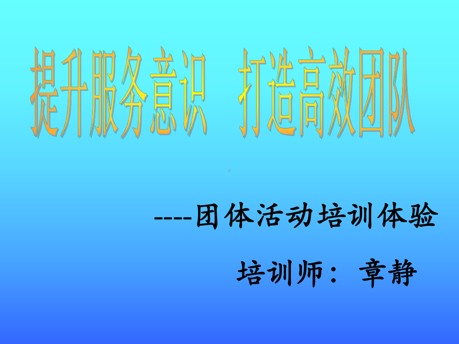 加油站服务意识培训PPT课件.ppt_第1页